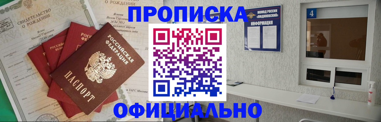 прописка законно в Ногинске