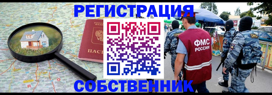 прописка регистрация в Ногинске