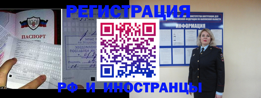 временная регистрация в Ногинске