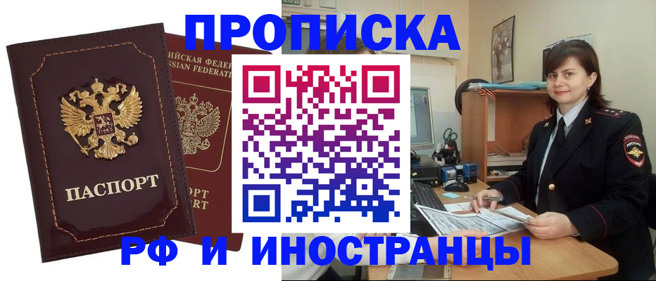 прописка в квартире в Ногинске