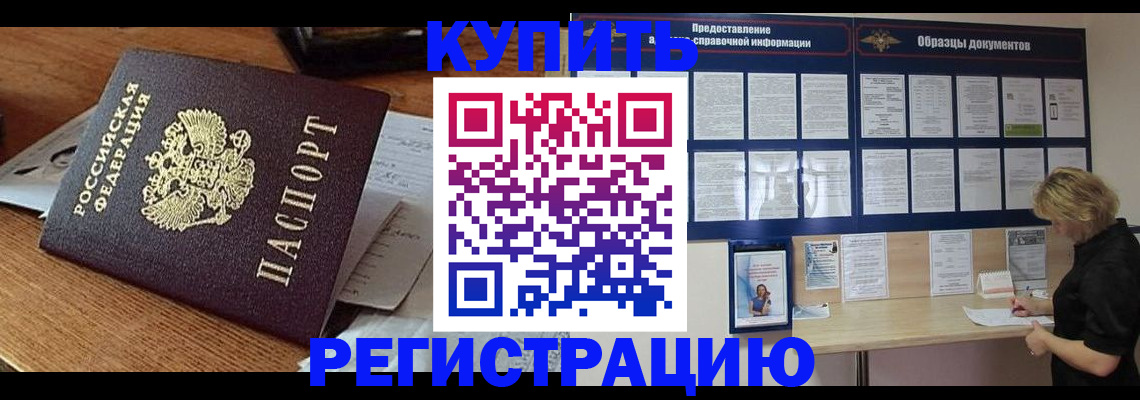 прописка регистрация в Ногинске
